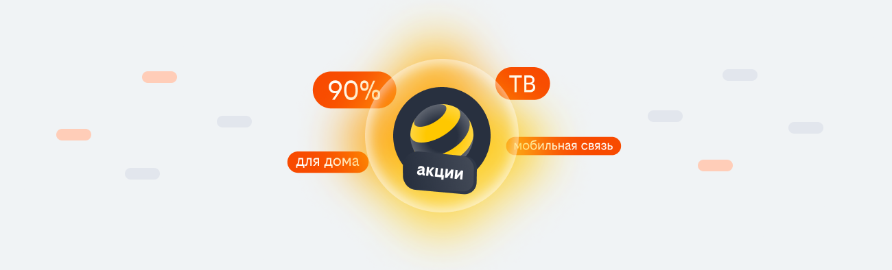 акции билайн 2026 в Дивногорске